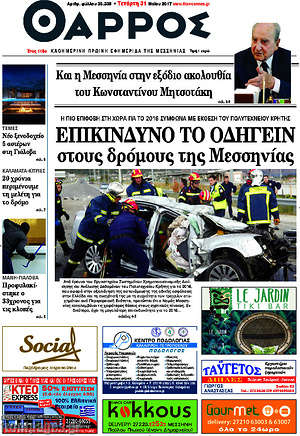 Πρωτοσέλιδο Θάρρος
