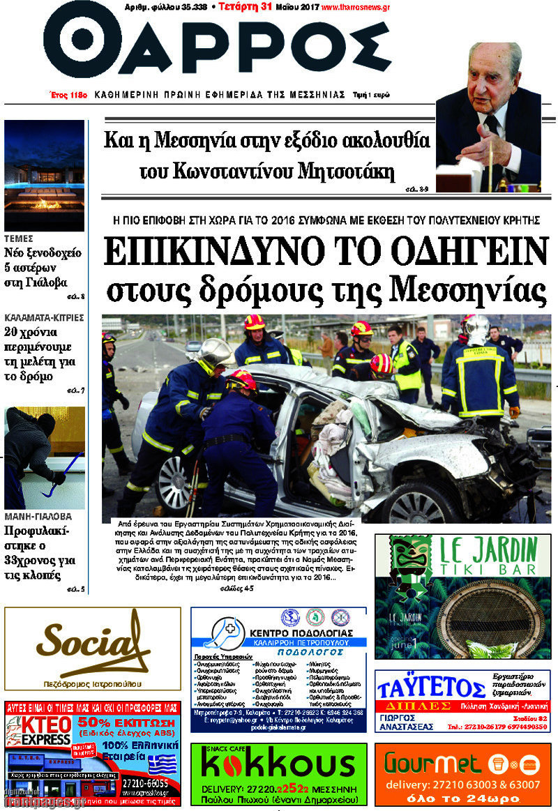 Θάρρος