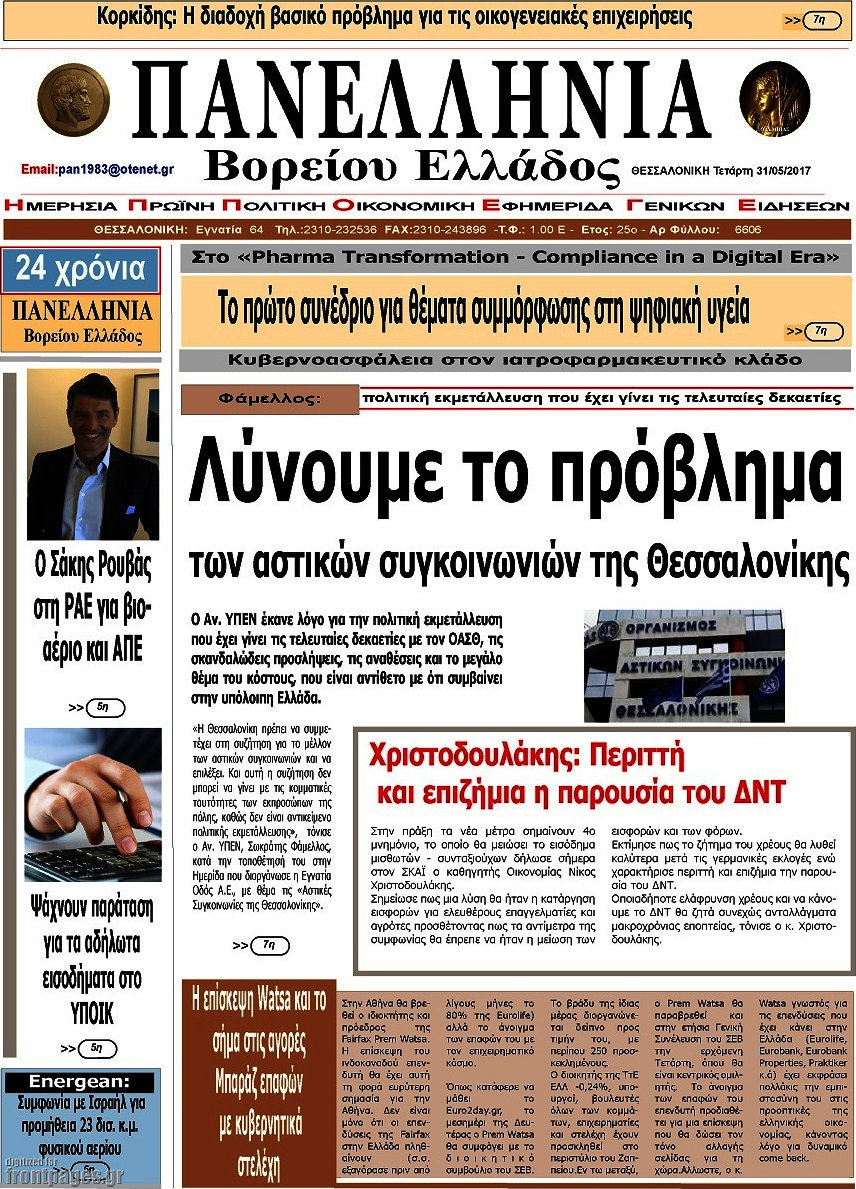 Πανελλήνια Β. Ελλάδος
