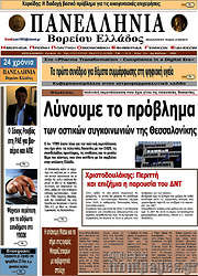 /Πανελλήνια Β. Ελλάδος