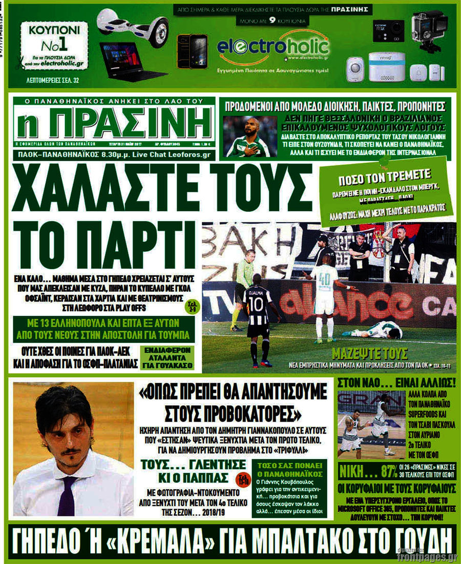 Η Πράσινη
