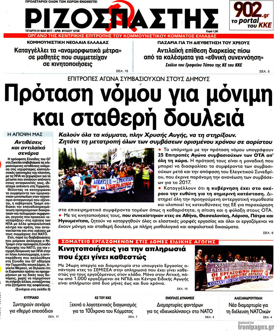 Ριζοσπάστης