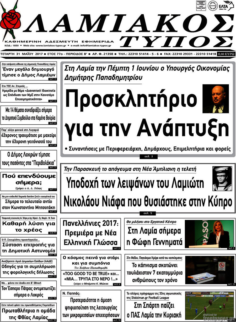 Λαμιακός Τύπος