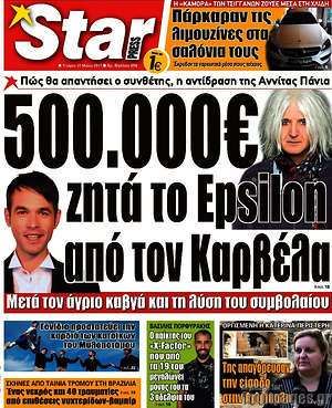Πρωτοσέλιδο εφημερίδας Star press - protoselida
