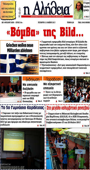 Πρωτοσέλιδο Η Αλήθεια