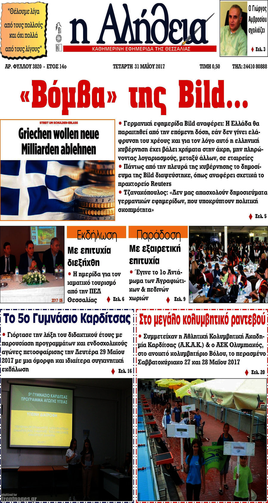 Η Αλήθεια