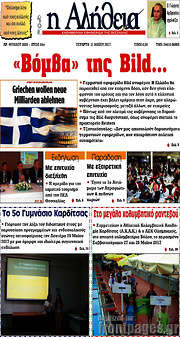 /Η Αλήθεια