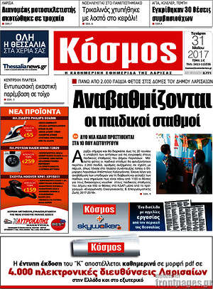 Πρωτοσέλιδο Κόσμος