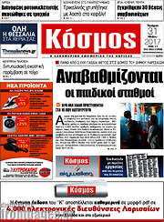 /Κόσμος
