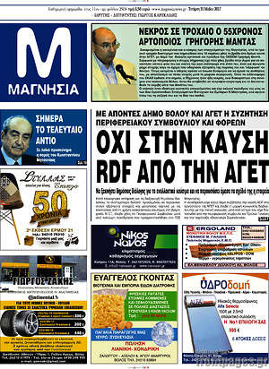 Πρωτοσέλιδο Μαγνησία