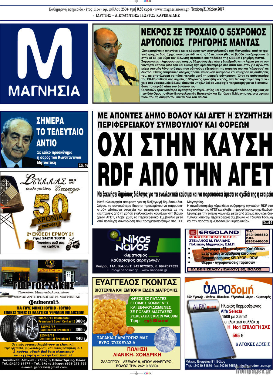 Μαγνησία
