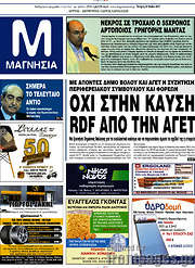 /Μαγνησία