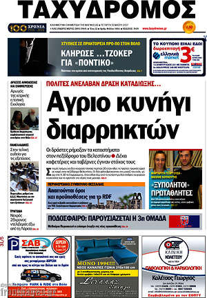 Πρωτοσέλιδο Ταχυδρόμος
