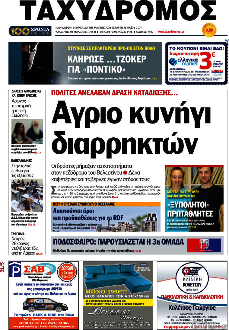 Ταχυδρόμος