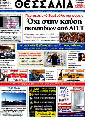 Πρωτοσέλιδο Θεσσαλία