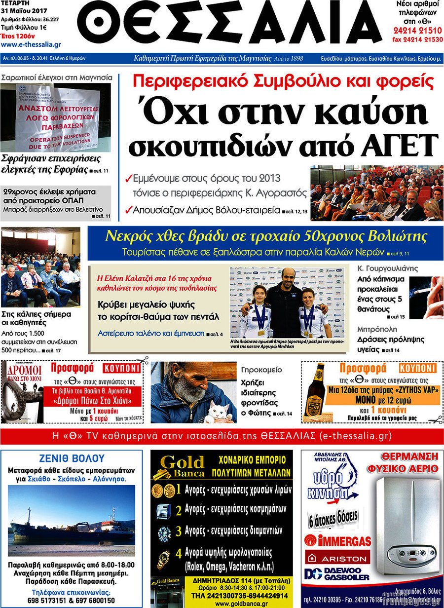 Θεσσαλία