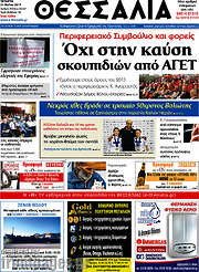 /Θεσσαλία