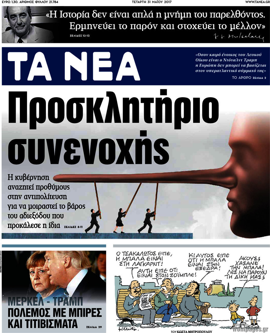 Τα Νέα