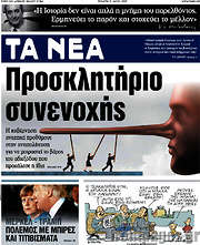 /Τα Νέα
