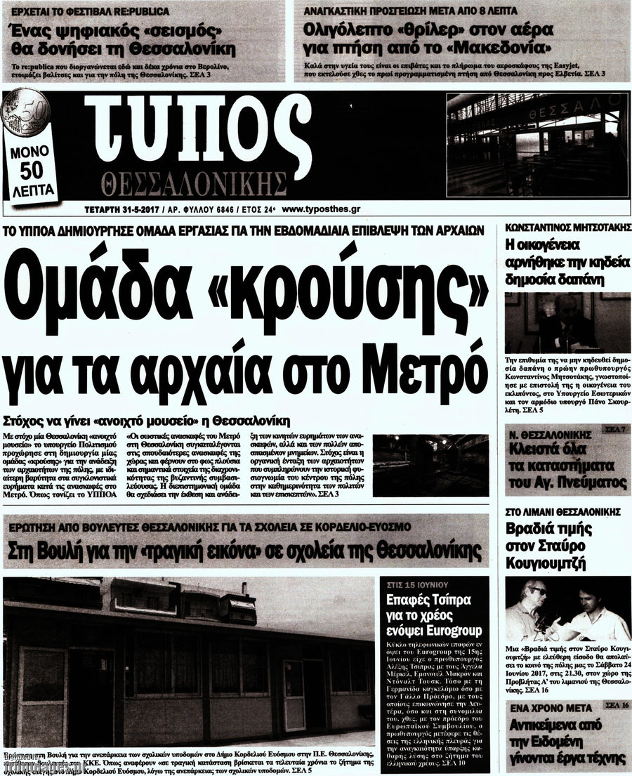 Τύπος Θεσσαλονίκης
