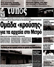 /Τύπος Θεσσαλονίκης