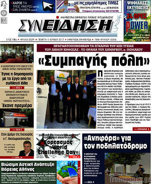 Πρωτοσέλιδο Συνείδηση