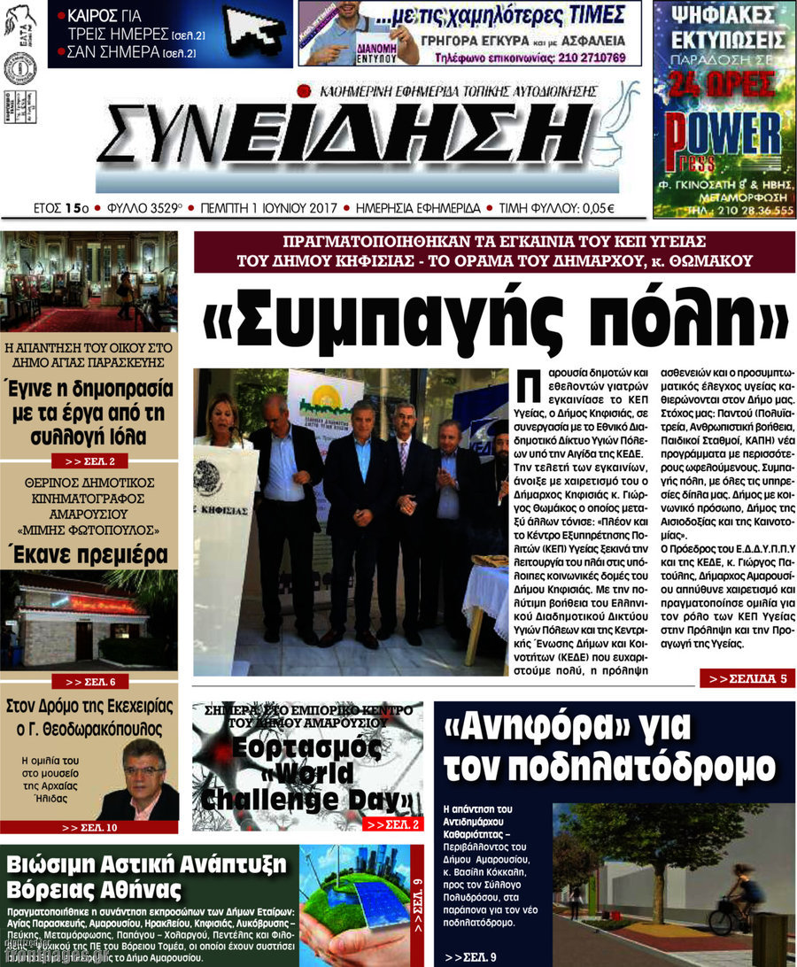 Συνείδηση