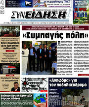 /Συνείδηση