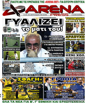 Πρωτοσέλιδο εφημερίδας Fair Play - protoselida