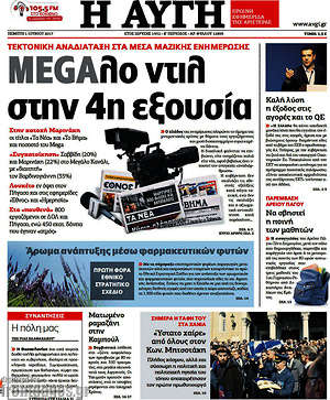 Αυγή: Megaλο ντιλ στην 4η εξουσία