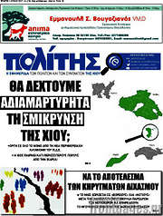 /Ο Πολίτης