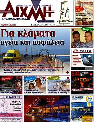 Πρωτοσέλιδο Αιχμή