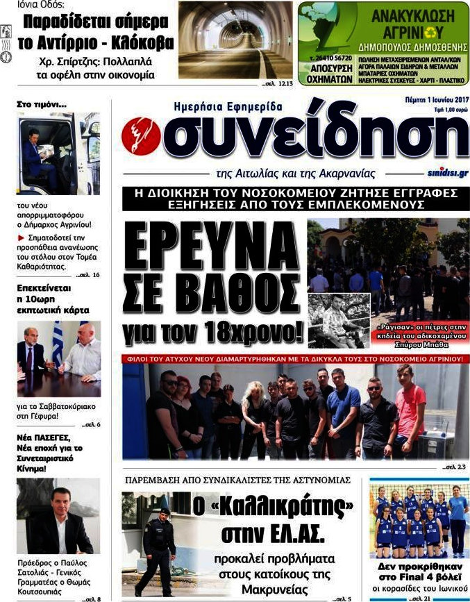 Συνείδηση
