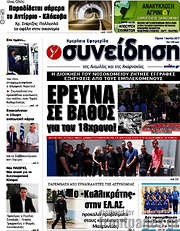 /Συνείδηση
