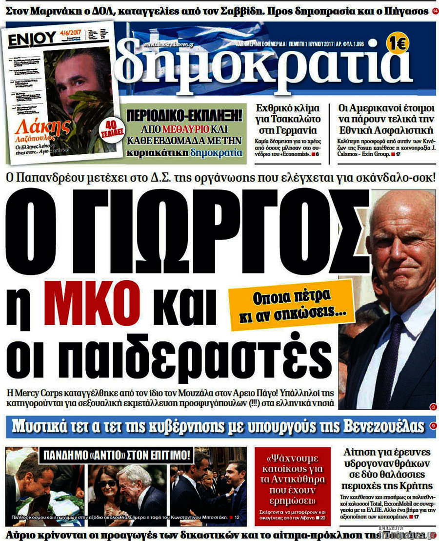 Δημοκρατία
