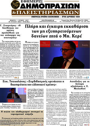 Πρωτοσέλιδο Εφημερίς Δημοπρασιών