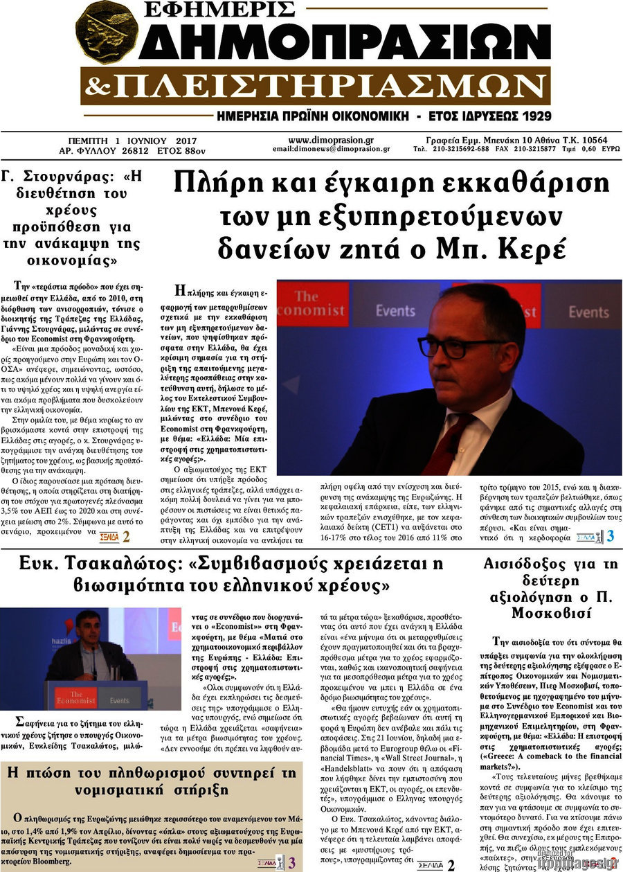 Εφημερίς Δημοπρασιών
