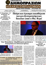 /Εφημερίς Δημοπρασιών