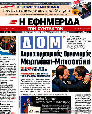 Η εφημερίδα των συντακτών: Δημοσιογραφικός Οργανισμός Μαρινάκη-Μητσοτάκη