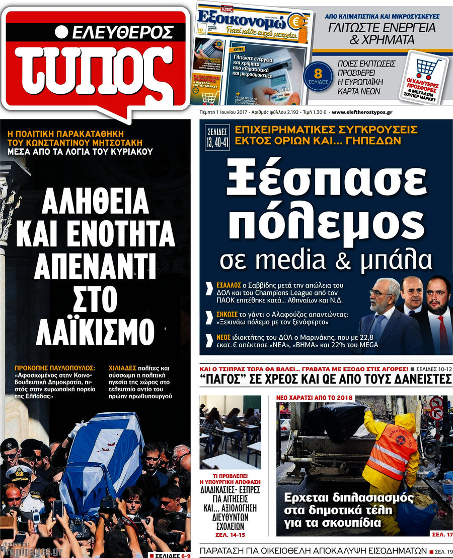 Ελεύθερος Τύπος