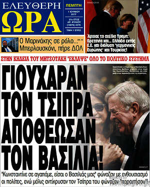Πρωτοσέλιδο εφημερίδας Ελεύθερη ώρα - protoselida