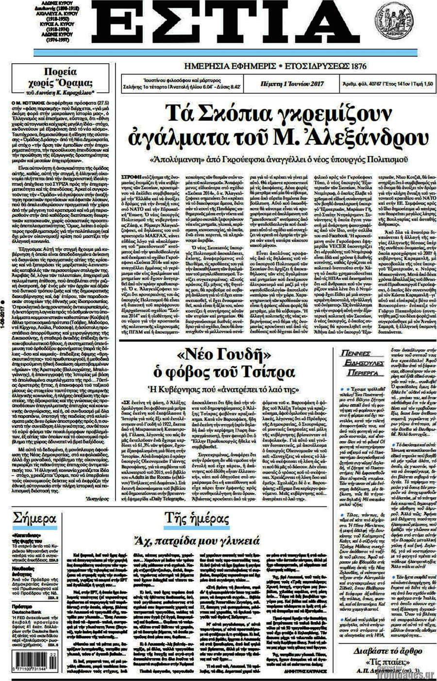 Εστία
