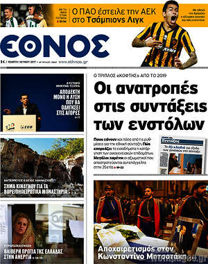 Έθνος: Οι ανατροπές στις συντάξεις των ενστόλων