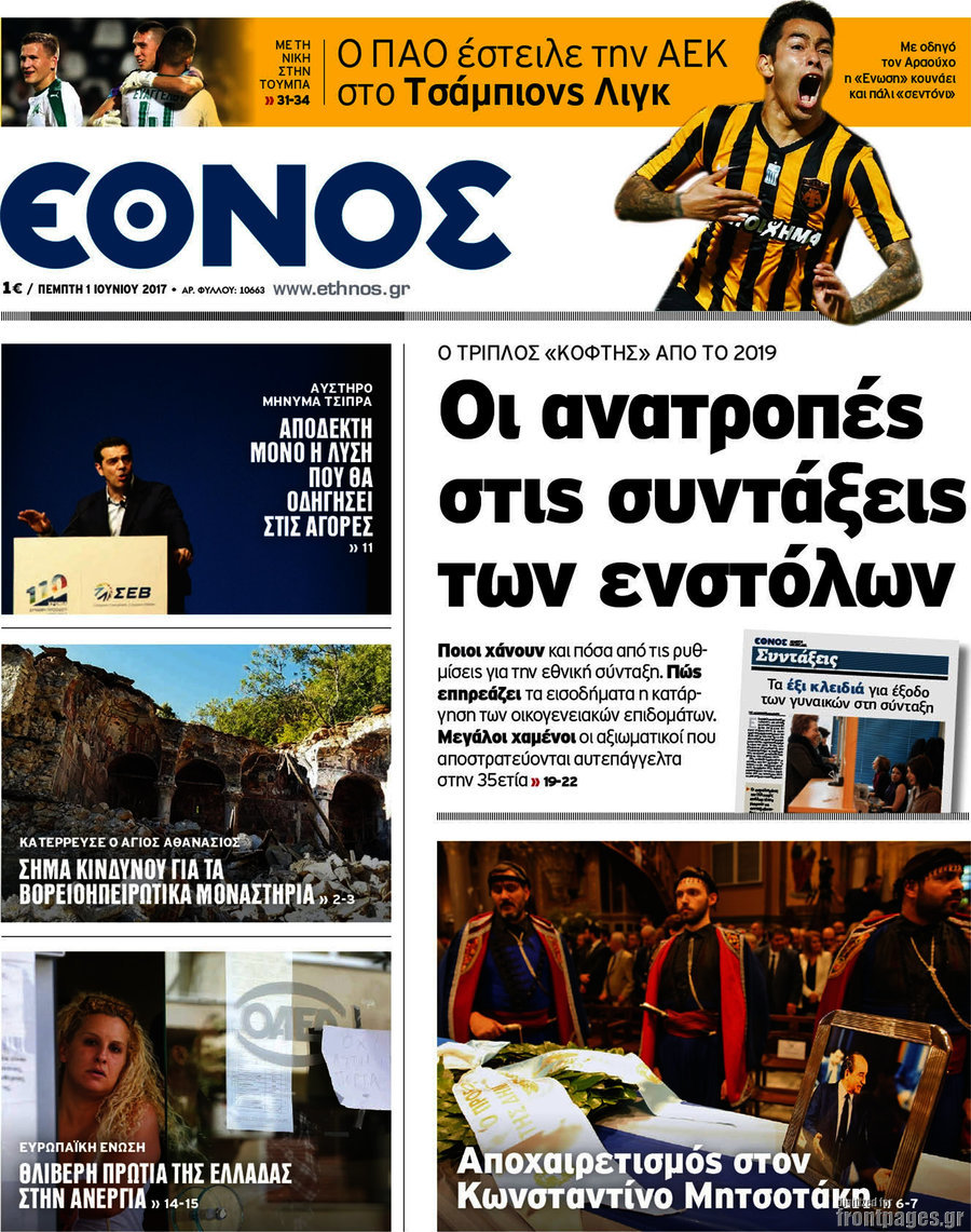 Έθνος