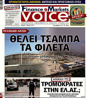 Πρωτοσέλιδο One Voice