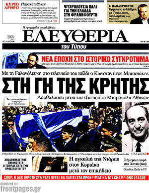 Ελευθερία: Στη γη της Κρήτης