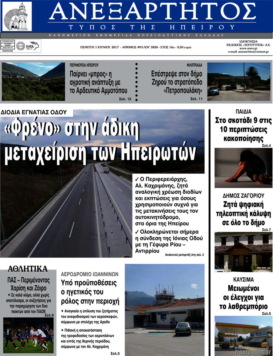 Ανεξάρτητος
