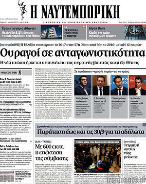 Η Ναυτεμπορική: Ουραγοί σε ανταγωνιστικότητα