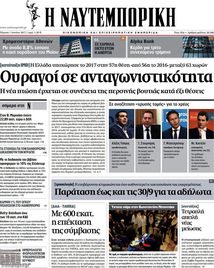 Η Ναυτεμπορική