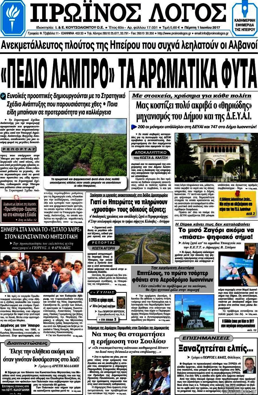 Πρωινός Λόγος